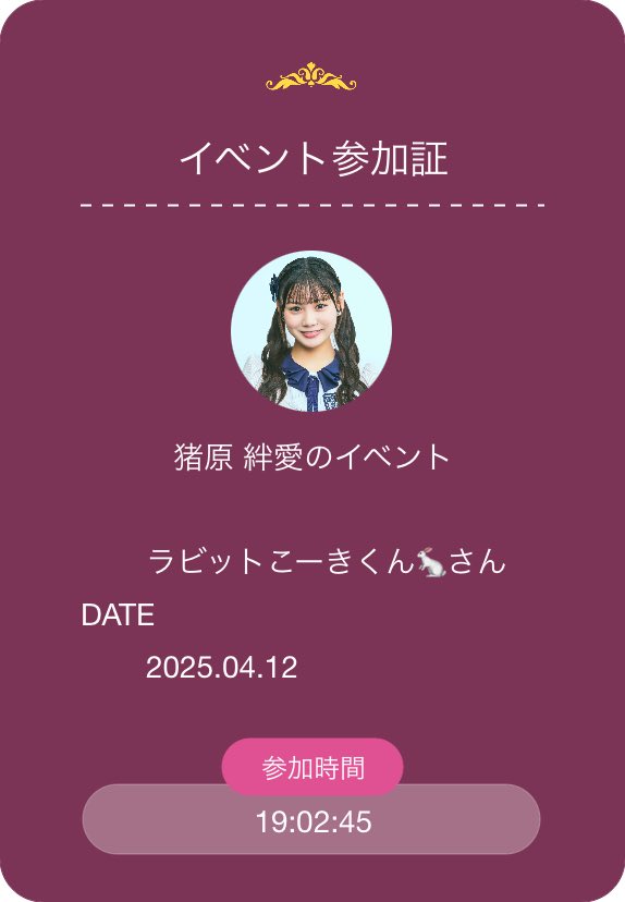 2025.04.12
Boosty オンラインお話し会

絆愛ﾁｬﾝと話す時間は楽しくて、
本当に一瞬のことのように感じます。
他愛もない会話で笑い合ってるときの
満足感は正直半端ないです。

いつも本当にありがとう🐇
こうして推しと話せる機会が
今後も増えてくれたら嬉しいね🫶

#猪原絆愛