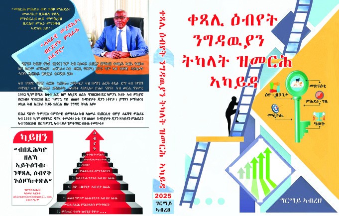 hawelti's tweet photo. Profile Q & A - Decades of Experience: Ghirmay Abrehe’s Insight on #Eritrean Company Management; by Mussie Efriem

"...Another significant driving force that led me to write the book was the remarkable history of the Eritrean People’s Liberation Front (EPLF). Its legacy of success extends far beyond the hard-won military victory for independence. The EPLF was also known for its remarkably efficient and effective management of resources, logistics, and various sectors during the protracted struggle. This often-untold story of organizational prowess deserves to be meticulously recorded and passed on to the new generation as an integral part of our national heritage. By documenting and disseminating these effective management principles, we can ensure the continuity of this valuable cultural asset"

https://t.co/0Tlyo7BCQo