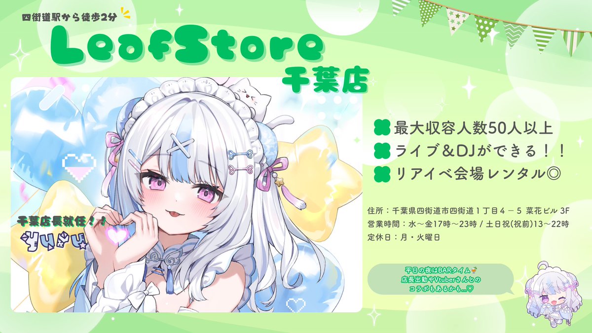 ⋆⸜ ⸜ びっぐなお知らせ ⸝‍ ⸝‍⋆ なんと！！LEAFstore千葉店の ...