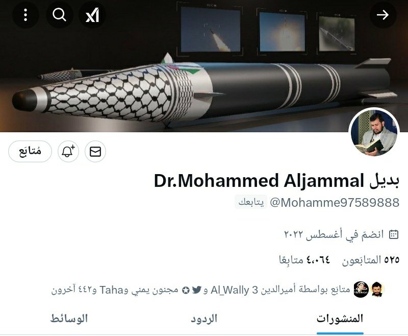 الفزززززززززززعه يا رجال مع  حساب الاخ المجاهد الدكتور محمد الجمال تم تعطيل حسابه الرسمي وهذا الجديد <a href="/Mohamme97589888/">Dr.Mohammed Aljammal</a> ومحتاج دعمكم حساب حيدري يستحق الدعم والمتابعه.