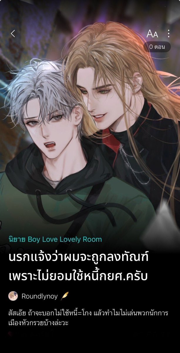Pls rt✨
Ch.1 #เป็นผีก็หนีหนี้ไม่พ้น

คืองี้นะครับพี่แจ็ค…

 #แนะนำนิยายวาย #readAwrite