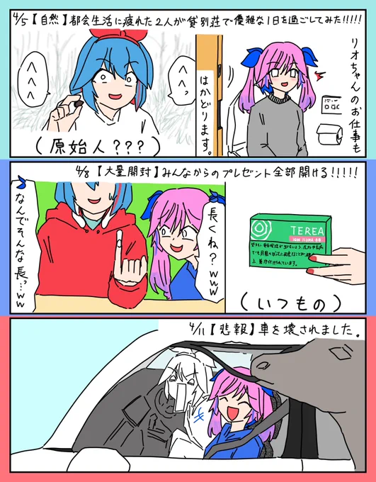 #おめシス

貸別荘とプレゼント開封とどんまいシスターズ 
