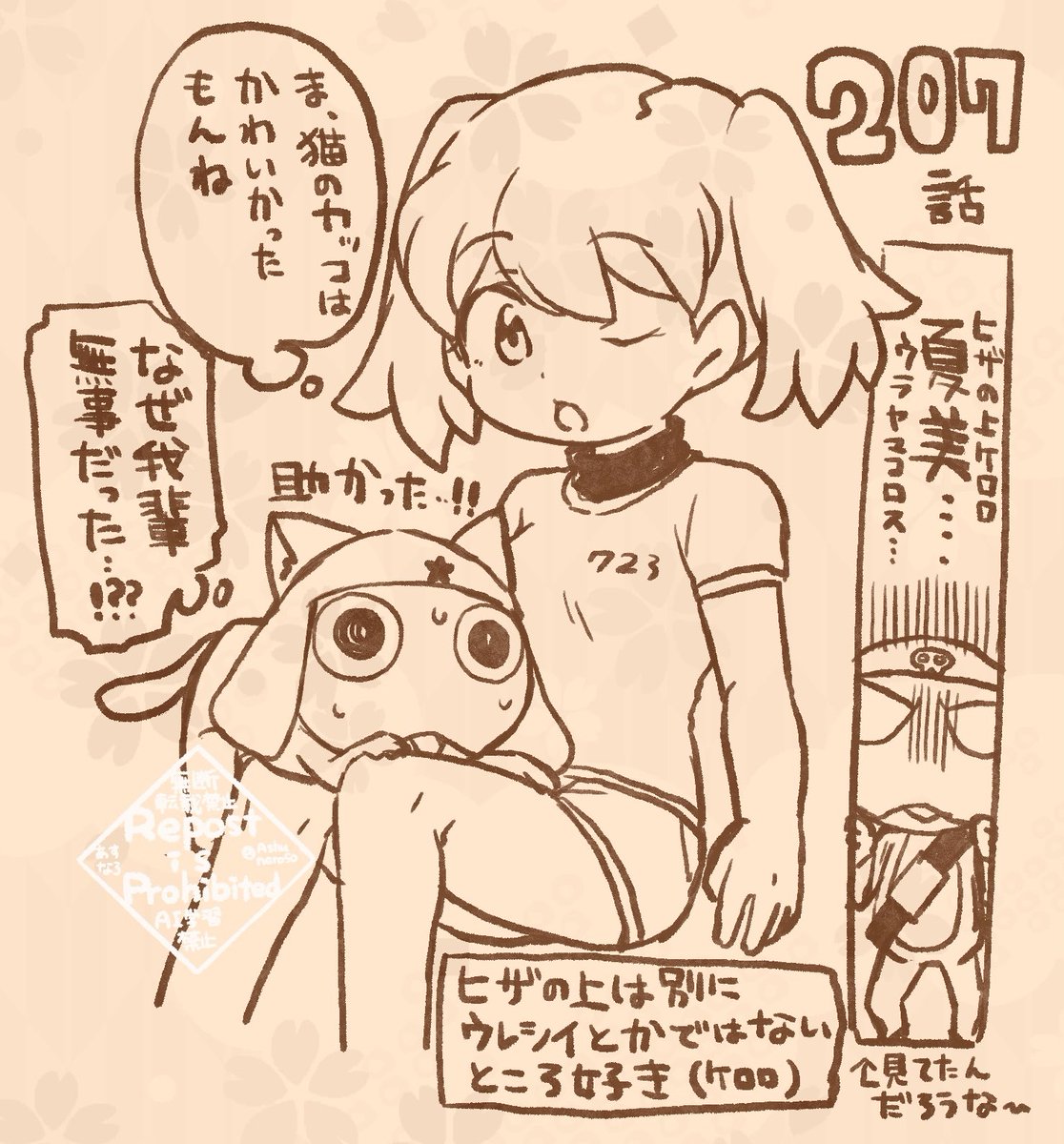 ケロロ207話
ケロロと夏美ちゃんの不思議な距離感好きだな〜
ギロロは猫ちゃんになれたかな 
