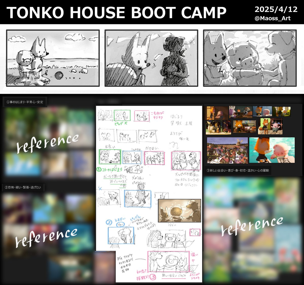 Maoss_Art's tweet image. #トンコハウス ブートキャンプ１日目
ダムキーパーの世界で「日常のシーン」をストリーテリングする課題
私は「新しい出会い」をテーマに、資料を集めレイアウトを考えました
橋爪さんから直接アドバイスをいただき、刺激的な時間でした！
来週もよろしくお願いいたします♪
#PortfolioDay #visdevart