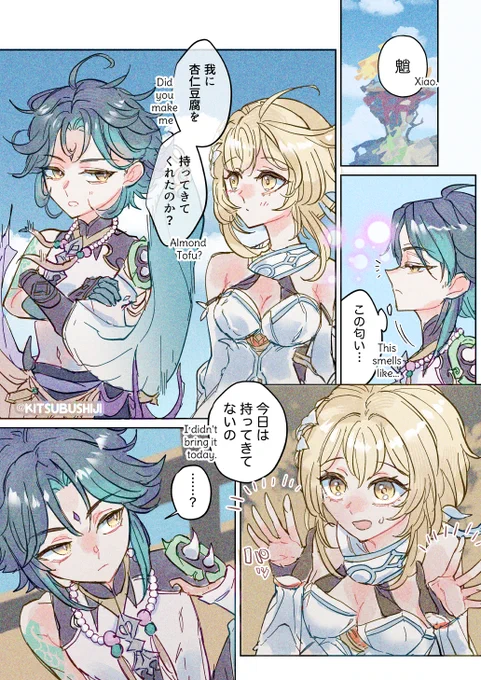 この香りは…✨
#魈蛍 #xiaolumi 