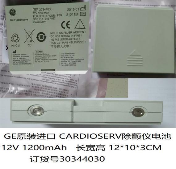 Alin522859416's tweet image. GE Healthcare Original CardioServ battery 12V, 1200mAh, REF: 30344030#nihonkohden #gemedicalconsumables #spo2probe #dragerd-vapor #gs20monitor