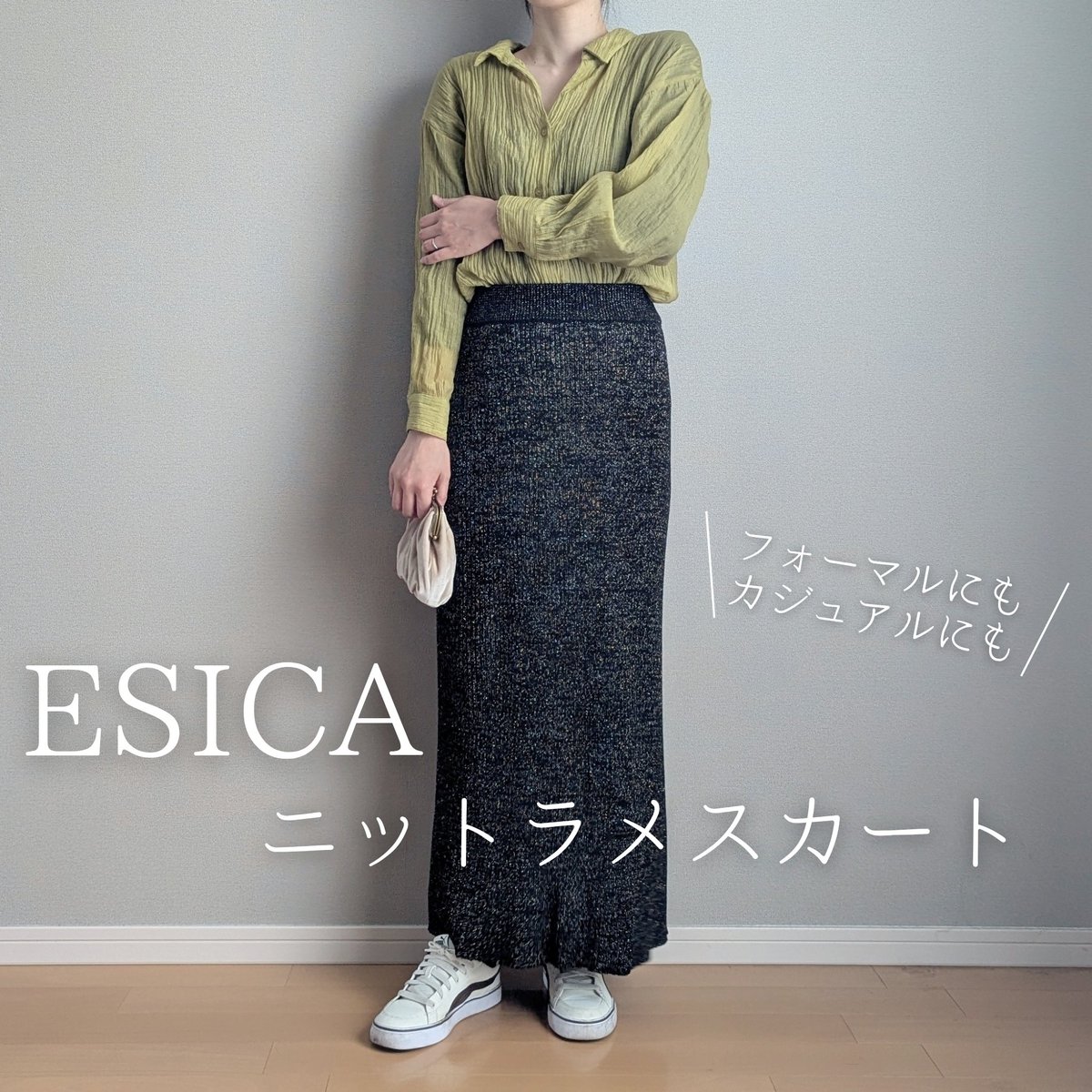 suyu0707's tweet photo. #PR #ESICA #ニットラメスカート
後ろにスリットが入ったデザインがキレイ ラメが織り込まれているから、歩くたびにキラキラしてかわいいよ 裏地が付いているのも嬉しいよね ニットだから、タイトなデザインだけど締め付け感がなくて、すごく履き心地もいいの! https://t.co/8Nbt0qCfHa