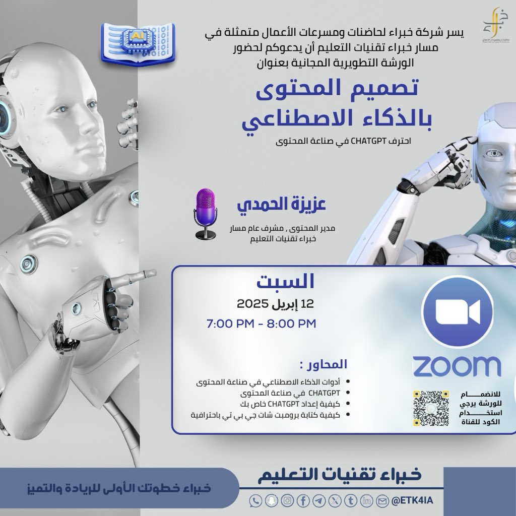 tr4tabuk's tweet photo. تقدم شركة #خبراء  ورشة  تطويرية اليوم 
 بعنوان (تصميم المحتوى بالذكاء الاصطناعي)

بانتظار المتميزين والمبدعين https://t.co/KRB0gsO3uK