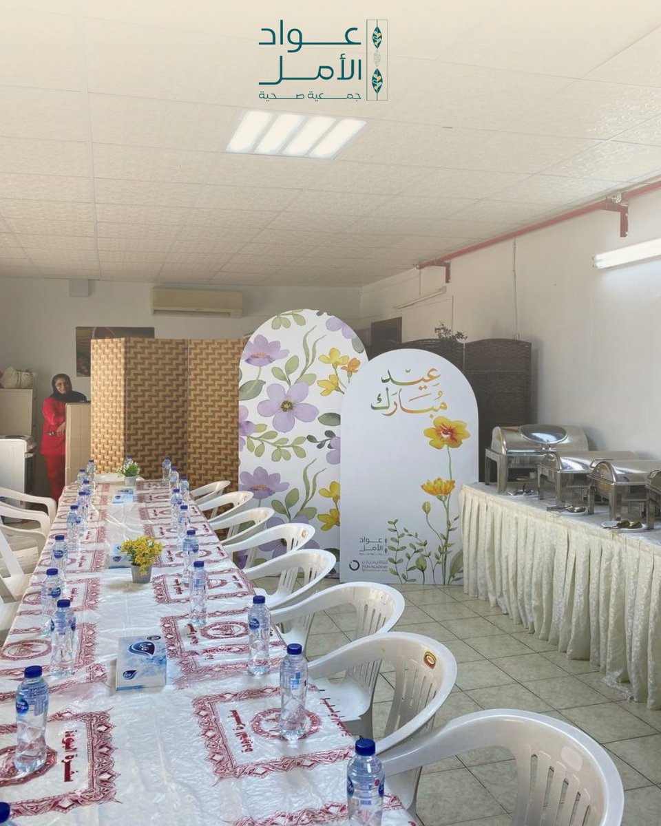 جمعية عواد الأمل الصحية (@vhopesa) on Twitter photo سعِدنا بتنفيذ إفطار العيد لنُزلاء مجمع إرادة و #الصحة_النفسية التابع لـ <a href="/J1_Cluster/">تجمع جدة الصحي الأول Jeddah First Health Cluster</a>
بهدف مشاركتهم فرحة العيد وتعزيز الجوانب النفسية والاجتماعية خلال فترة مكوثهم بالمستشفى و إدخال السرور عليهم من خلال الفقرات التفاعلية وتقديم هدايا العيد
#نستثمر_في_الأمل 🌱
#عواد_الأمل_الصحية سعِدنا بتنفيذ إفطار العيد لنُزلاء مجمع إرادة و #الصحة_النفسية التابع لـ <a href="/J1_Cluster/">تجمع جدة الصحي الأول Jeddah First Health Cluster</a>
بهدف مشاركتهم فرحة العيد وتعزيز الجوانب النفسية والاجتماعية خلال فترة مكوثهم بالمستشفى و إدخال السرور عليهم من خلال الفقرات التفاعلية وتقديم هدايا العيد
#نستثمر_في_الأمل 🌱
#عواد_الأمل_الصحية