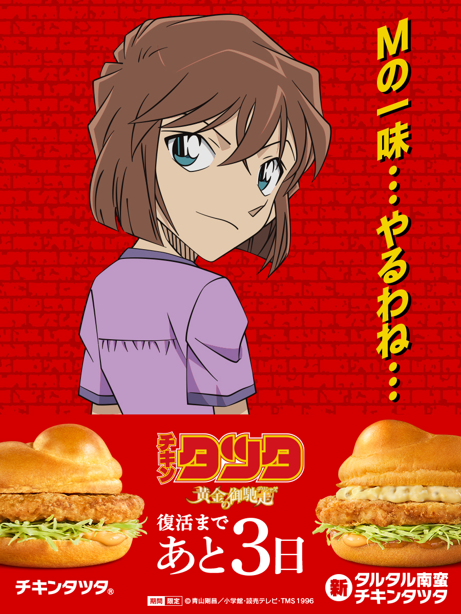 McDonaldsJapan's tweet photo. 今年のチキンタツタ®はタルタル！
4/16(水)発売 https://t.co/ALKHzddQ3W