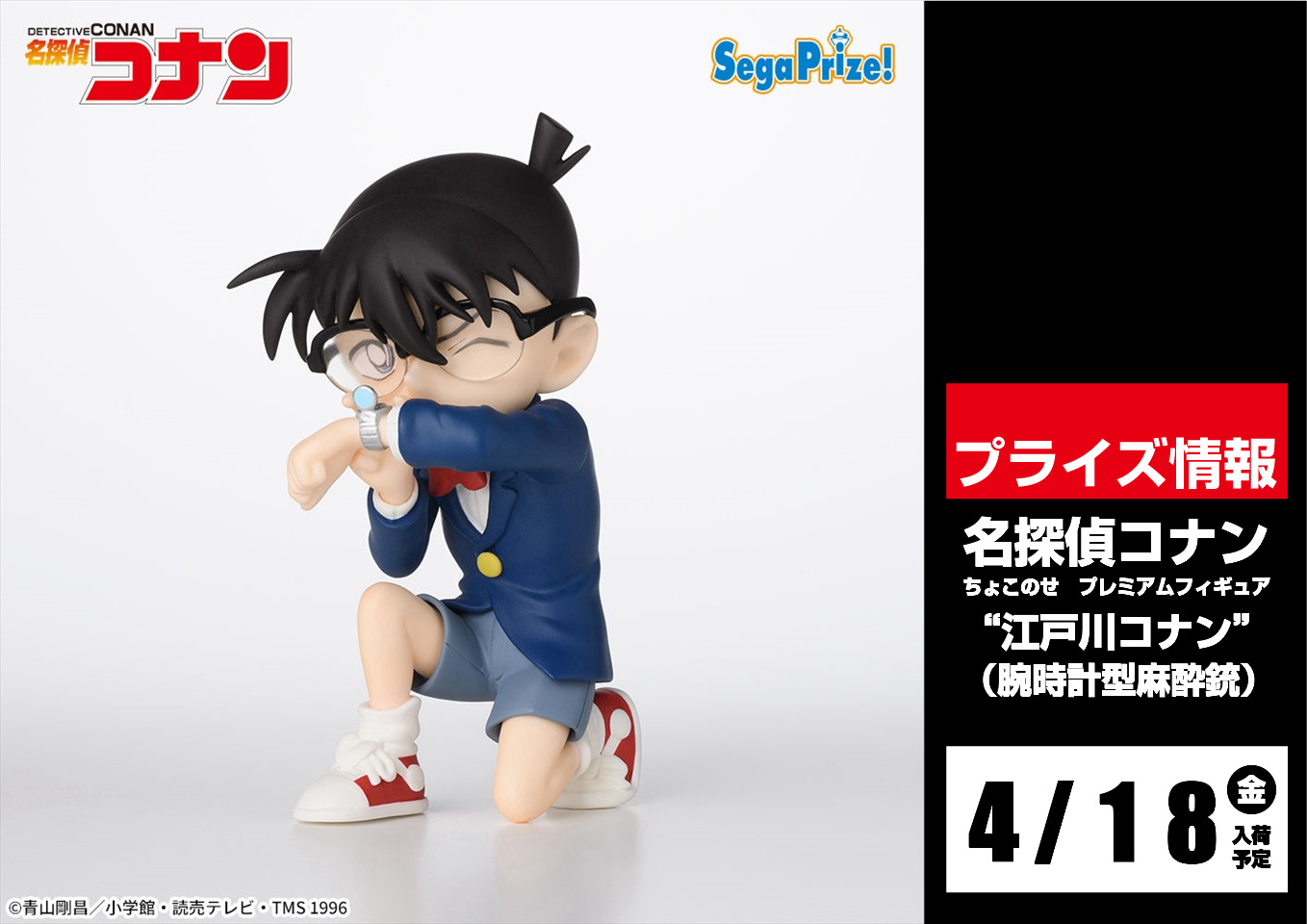 名探偵コナン ちょこのせプレミアムフィギュア 江戸川コナン 寝そべりVer. 名探偵コナン ちょこのせ プレミアムフィギュア\u201c江戸川コナン\u201d 9点 名