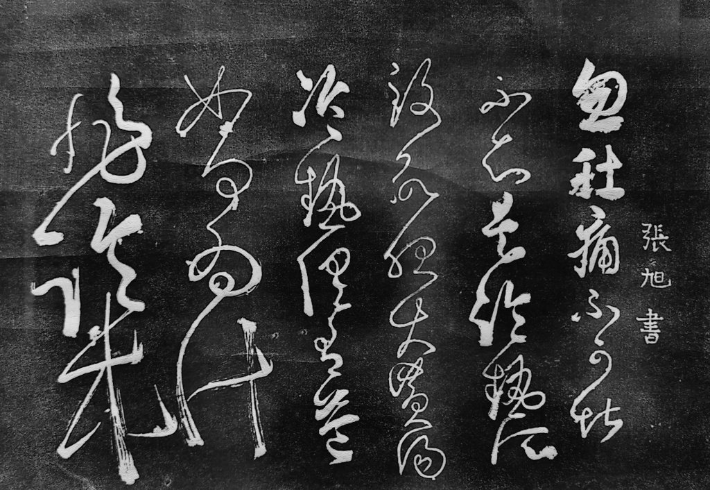 KewinSiah's tweet image. On #IBSAwarenessDay, we remember that abdominal pain has troubled humanity for centuries.
This wild cursive calligraphy, carved in 1058 AD, reads:
"Suddenly, my stomach pain is unbearable..."
Even in ancient ink, the struggle was real.
#IBS #GutHealth #ChronicPain #GITwitter