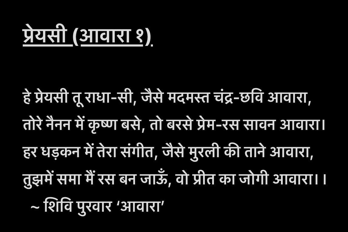 shivipurwar's tweet photo. प्रेयसी (आवारा १) का आनंद उठायें। @tradeimaze @DrKumudDwivedi @mugdhmani @itsDivasChoice @sylent_eyez @hindisopan @Hindi_panktiyan @KavyaKutir https://t.co/G7Ovc4VC0C