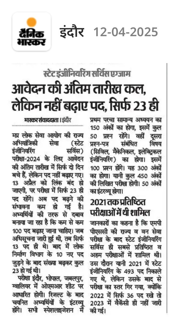 CM <a href="/DrMohanYadav51/">Dr Mohan Yadav</a> जी से निवेदन हैं कि MPPSC SES(AE) 2024 में कम से कम 300 पदों को भर्ती प्रकिया में शामिल कर अभ्यर्थियों के हक में फैसला लेने की कृपा करें। <a href="/CMMadhyaPradesh/">Chief Minister, MP</a>
<a href="/prahladspatel/">Prahlad Singh Patel ( वृक्ष से जल, जल से जीवन)</a>  <a href="/MPRakeshSingh/">Rakesh Singh</a> <a href="/KailashOnline/">Kailash Vijayvargiya</a> 
<a href="/jitupatwari/">Jitendra (Jitu) Patwari</a>
<a href="/HIRA_ALAWA/">Dr. Hiralal Alawa</a>
<a href="/sanjaygupta1304/">SanjayGupta_Journalist</a> 
<a href="/DainikBhaskar/">Dainik Bhaskar</a>