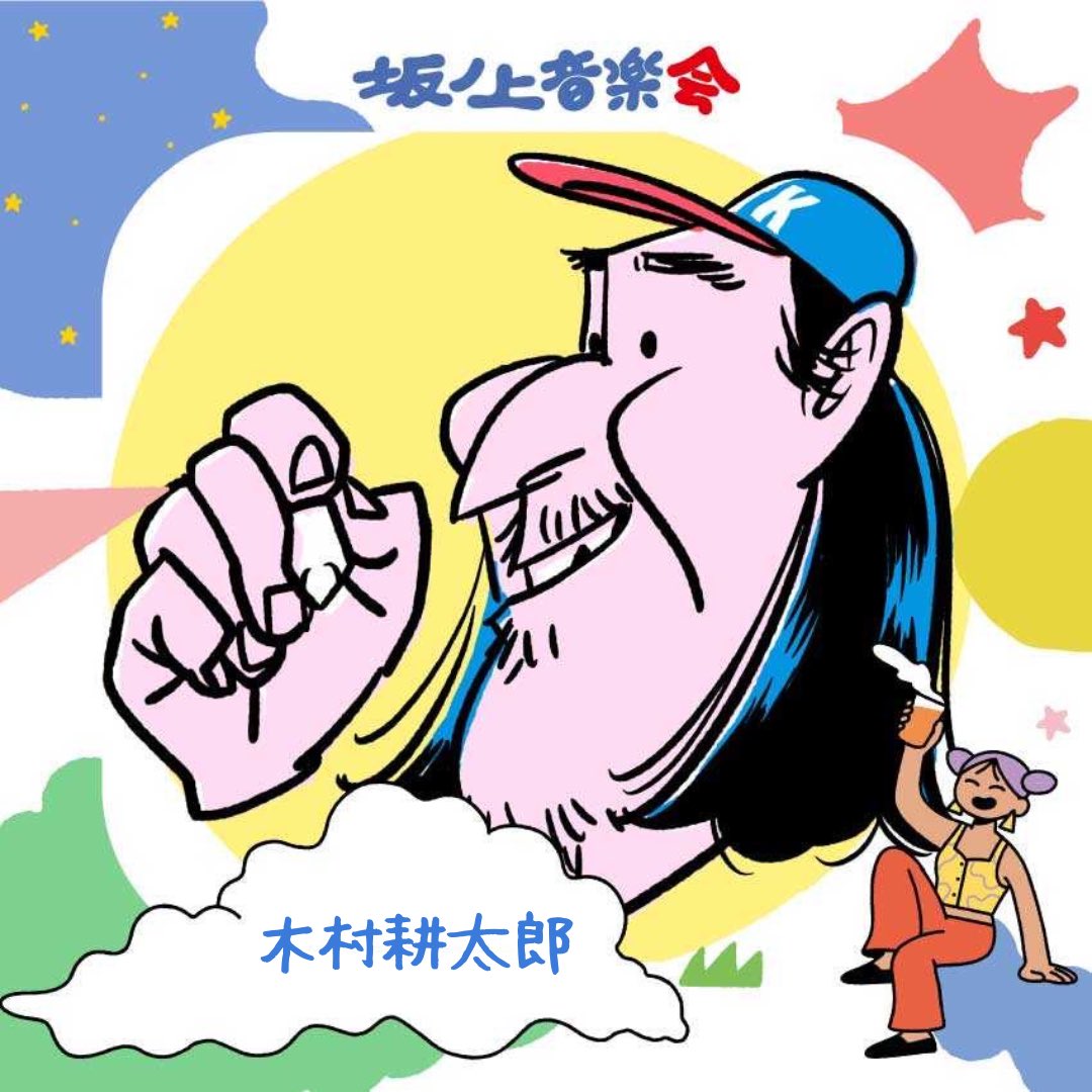 出店紹介

BERGKAMP
雑貨屋と色彩セラピー　ROCCA/あかり
VerygooodStore
木村耕太郎

坂ノ上音楽会
日時：2025 年4 月13 日(日) 11:00-20:00(予定）
会場：大阪天王寺公園エントランスエリア「てんしば」