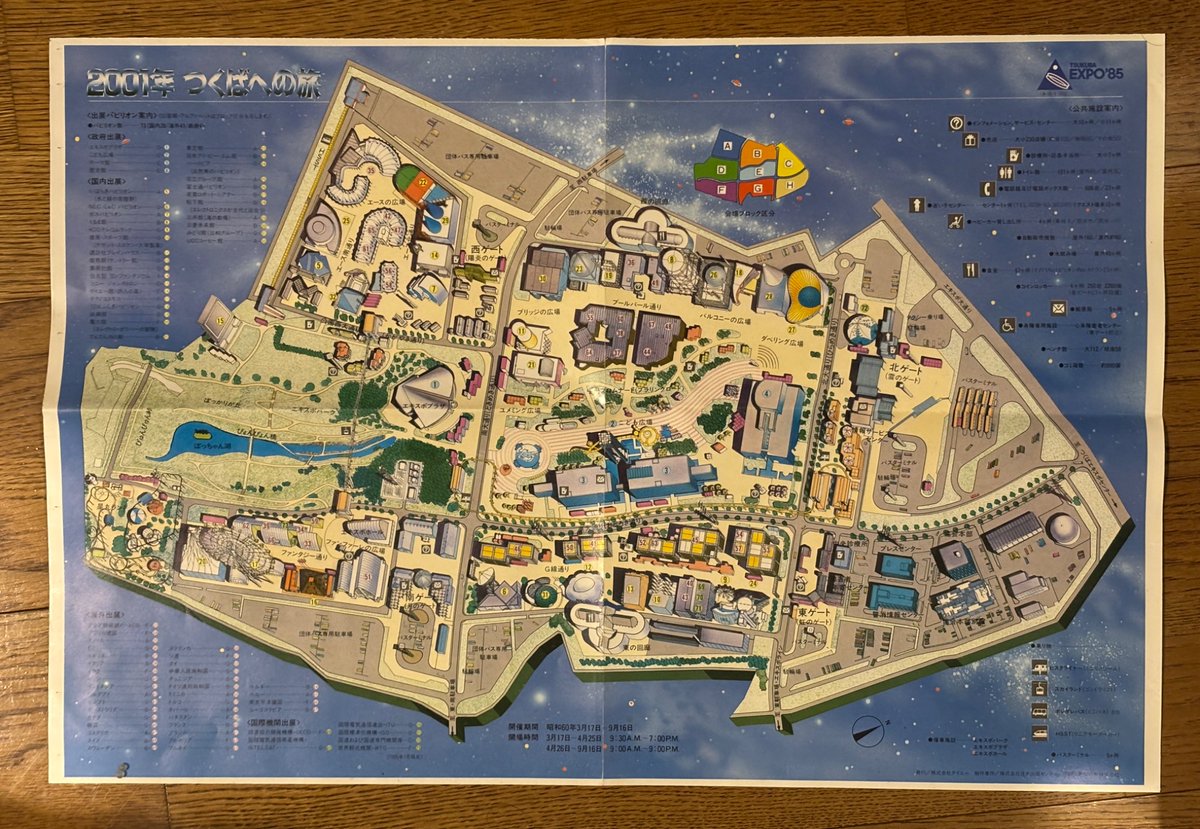 ★科学万博/つくば'85/EXPO/ポストカード&ガイドマップ&半券&会場図 ☆科学万博/つくば´85/EXPO/ポストカード&ガイドマップ&半券&会場