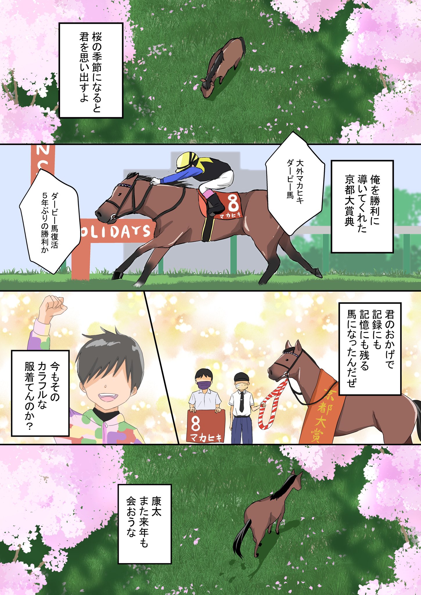 京都大賞典⑭番アイアンバローズ応援馬券 京都大賞典⑭番アイアンバローズ応援馬券