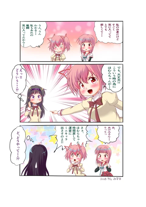 #まどドラ 
#魔法少女まどかマギカ 
#マギアレコード 
#イラスト 
#鹿目まどか ちゃん
#環いろは ちゃん
#暁美ほむら ちゃん
まどドラのいろはちゃんとまどかちゃん、2ページめ 