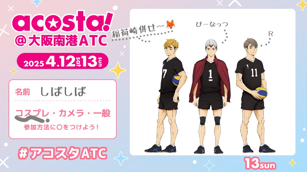 明日います！！
楽しみすぎるーー友達出来たらうれしいです🥰
 #アコスタ参加表明  #アコスタATC