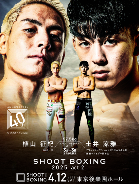 SHOOT BOXING 2025 act.2』 💥結果速報🥊 ＼ 【第7試合】57.5kg契約