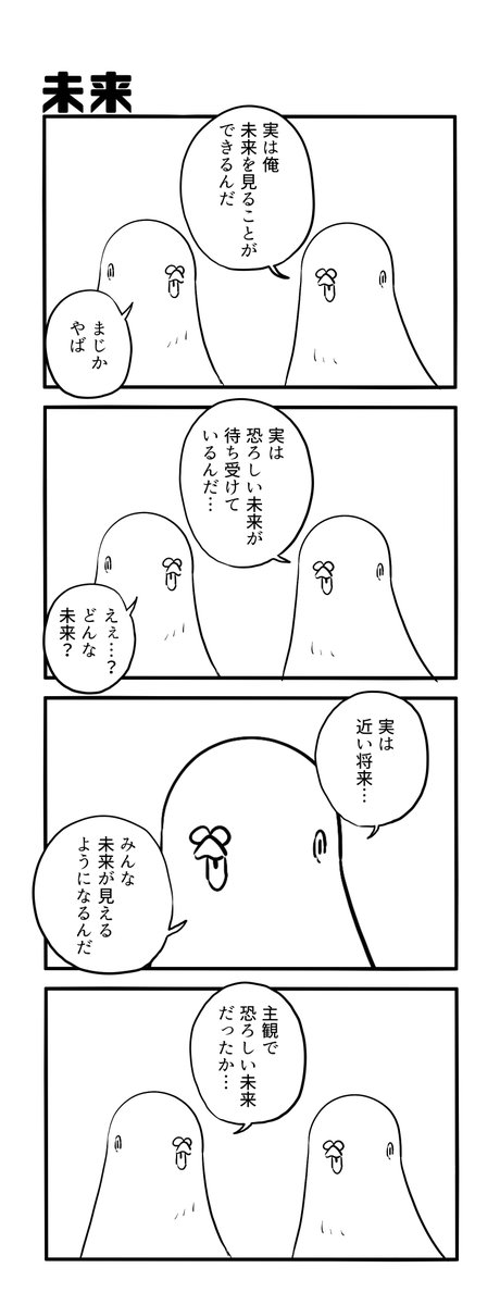未来 