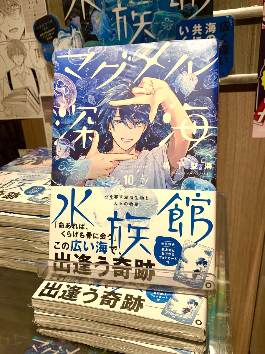 マグメル深海水族館 白浜深夜グッズ、クリアポストカード＆単行本
