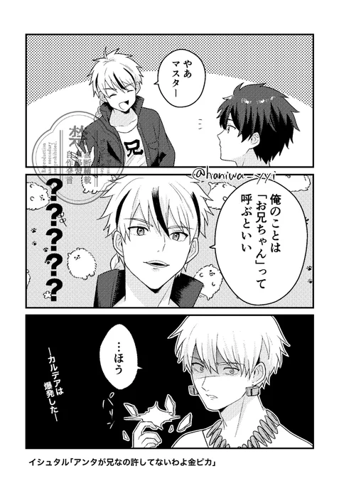 もし藤丸立香が××だったら
【兄の座】 