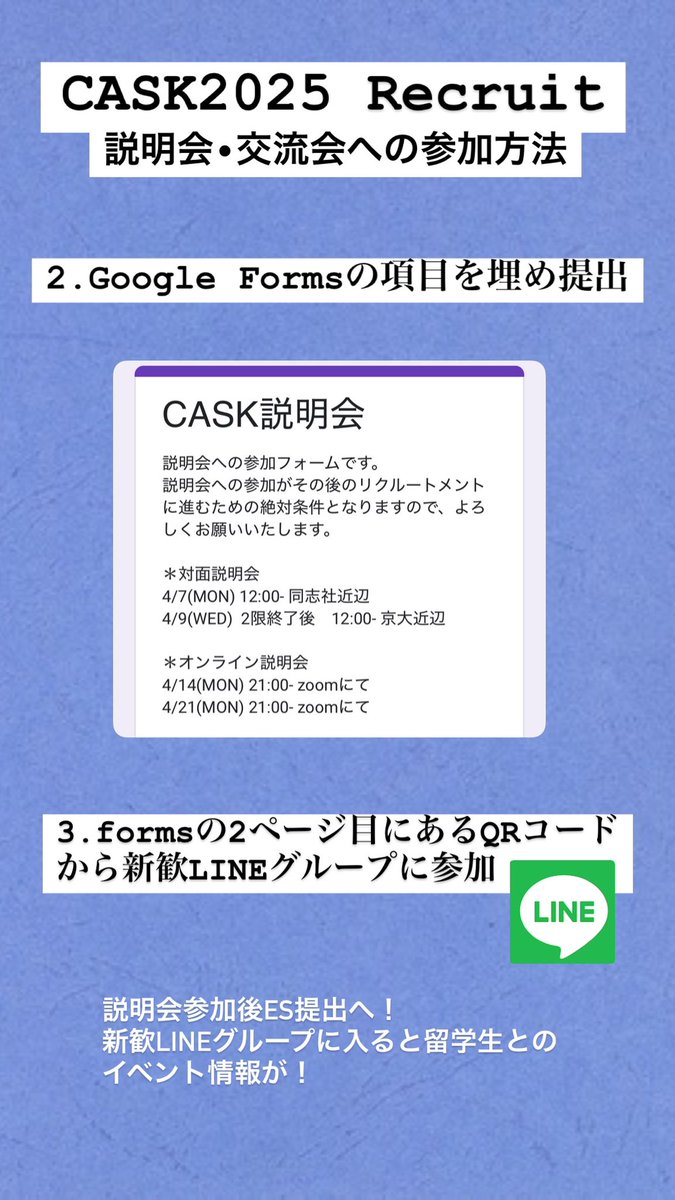 【新歓LINEグループについて】
オンライン説明会用にLINEグループを作成しますのでformsを提出してくださった方でまだ全体新歓LINEグループに入っていない方はDMに連絡お願いします🙇
#春から同志社 #春から京大 #同志社 #京大 #サークル #国際交流🌸