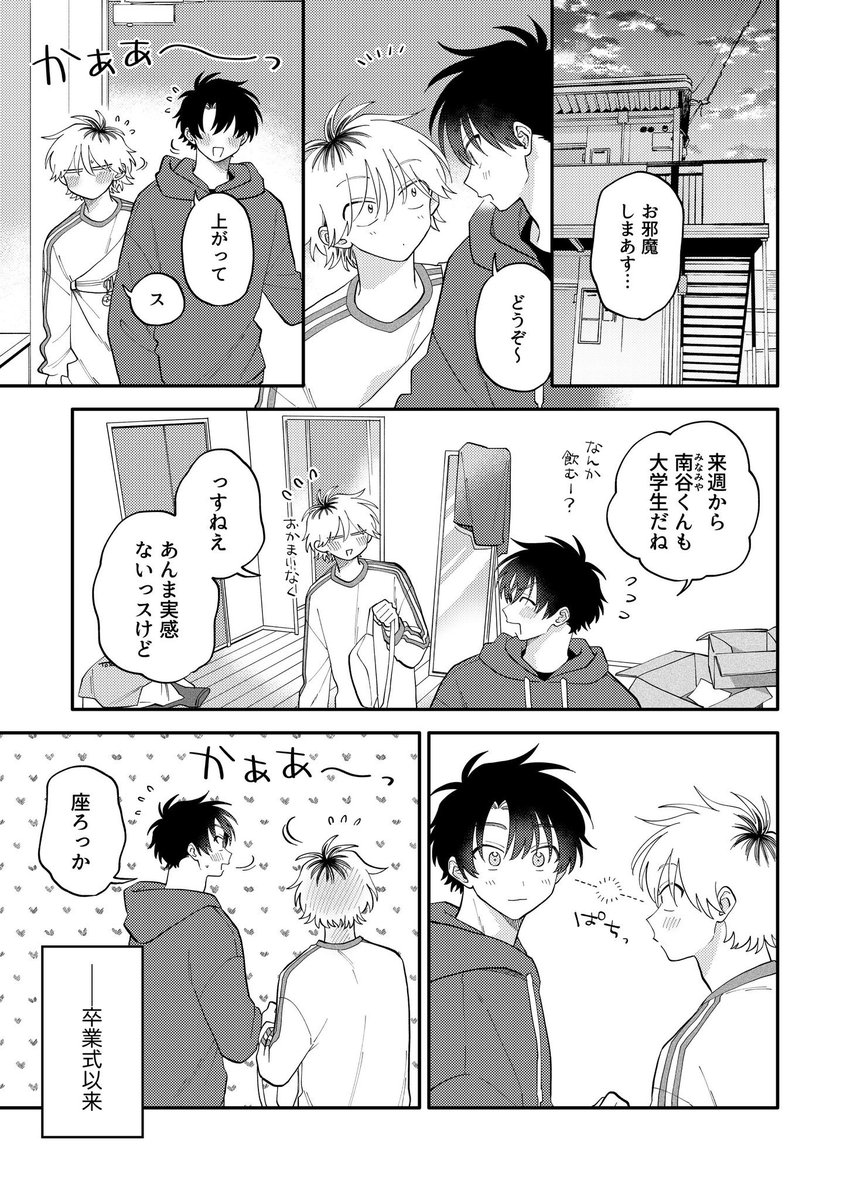2回目のえ♡ちの誘い方 (1/2)

#創作BL #商業BL 