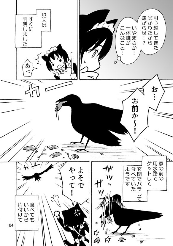 「めいどいんTROK」鶴岡市の古い一軒家に住む猫耳メイドの日常エッセイ漫画、と思いきや…?
ゆるふわでデタラメなショート漫画集! 