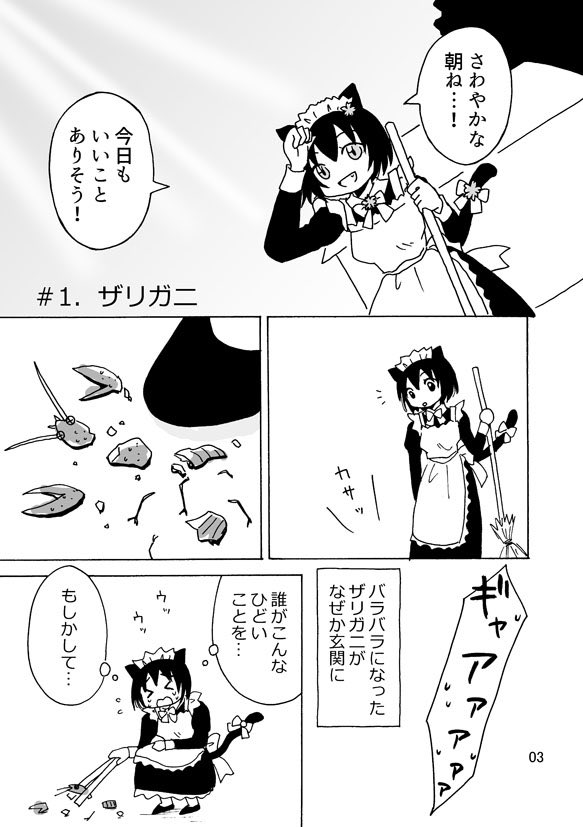 「めいどいんTROK」鶴岡市の古い一軒家に住む猫耳メイドの日常エッセイ漫画、と思いきや…?
ゆるふわでデタラメなショート漫画集! 