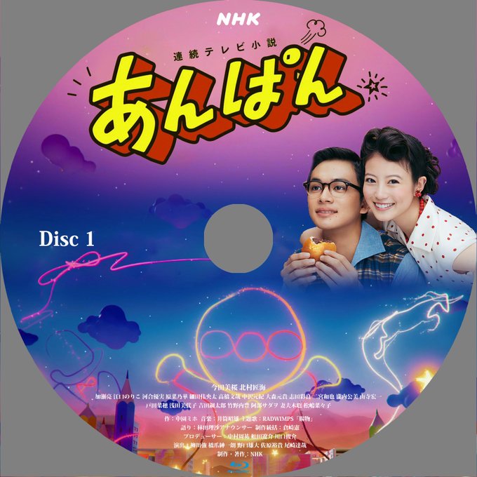 一昨日朝ドラ『あんぱん』の録画用レーベルを試作してみたけど、ふと