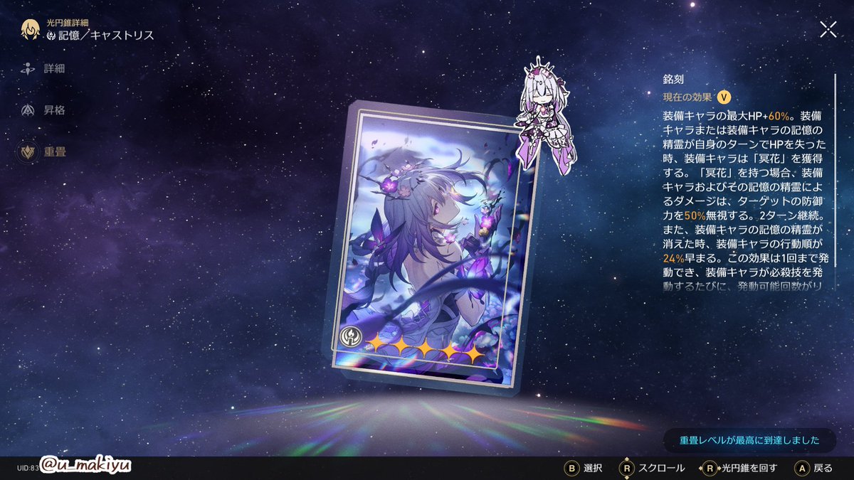 u_makiyu's tweet image. キャストリスの星魂と光円錐を完凸しました！！！！
感無量です…ありがとう
（タップしてみてね）
#honkaistarrail #hsrcreators #キャストリス