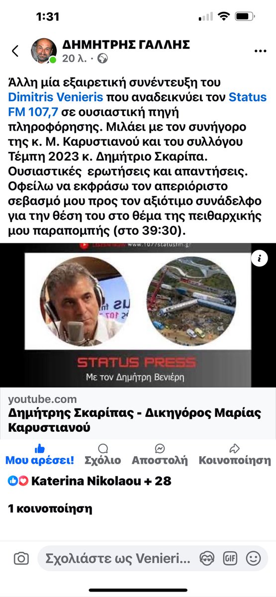 Venierisd's tweet photo. Ευχαριστώ για το σχόλιο τον Δημήτρη #Γαλλη ο οποίος έχει το θάρρος να διατυπώνει τη γνώμη του για όσα γνωρίζει χωρίς να πτοείται
Η συνέντευξη με τον δικηγόρο της @mkaristianou είναι ενδιαφέρουσα
Η έρευνα συνεχίζεται με @dimaresi1 #statusfm
#Τεμπη
https://t.co/PDuVIbiCec https://t.co/Qzqcp4torW