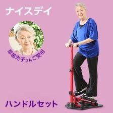 健康ステッパーナイスデイ　草笛みつこさんのCMで有名です 転びたくなければナイスデイ」by草笛光子な健康ステッパー ナイスデイ