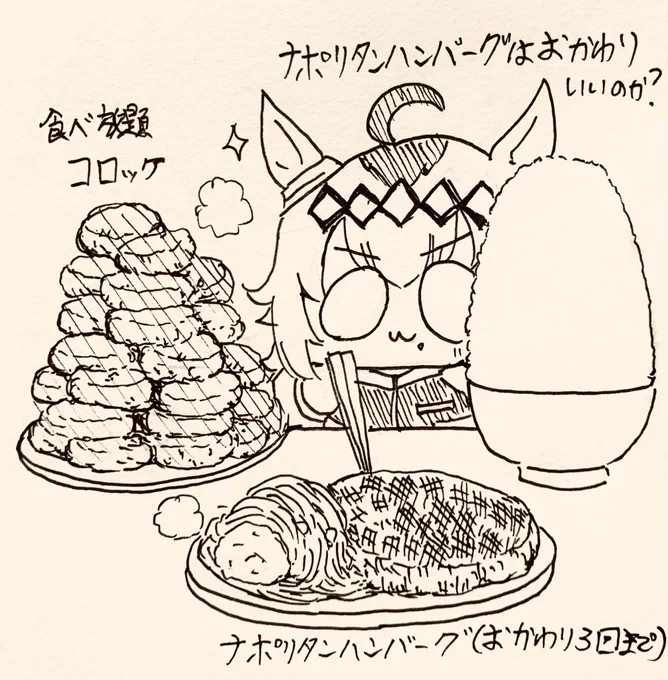 食堂でおかずを増やしてコロッケをひかえるオグリ🍚 