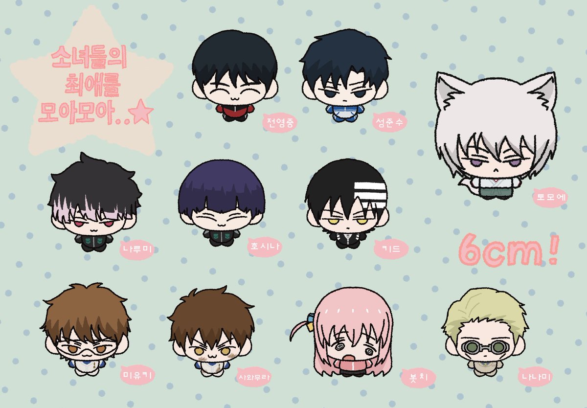 #RT 추첨 두 분께 쿠션키링 보내드립니다 ♡

✧ ˖˚˳⊹ 소최모 ... ★ 쿠션키링 재판

은혼·사카데이·괴8·갑타·다이에이·봇치더록·히로아카·윈브레·진격거·에반게리온·원피스·주술회전·미쿠·소울이터·오신령

*  25.04.16  20:00 - 25.04.18  23:59

선착특전 O

🔗 : witchform.com/payform/?uuid=…