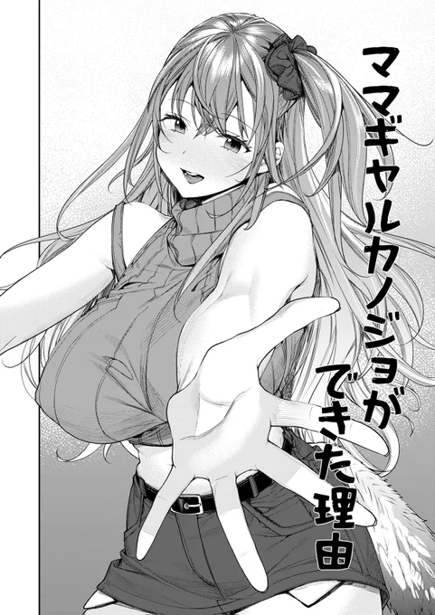 うちの子紹介 Vol.4

栗原 苺檎(くりはら いちご)

初出
白黒カノジョができた理由
2024/03/03 (サンクリ)
2024/04/03 (配信)

会える場所
FANZA
白黒カノジョができた理由
https://t.co/GM3DiVFeUJ

ギャルカノハーレムができた理由
(同時掲載 ママギャルカノジョができた理由) 