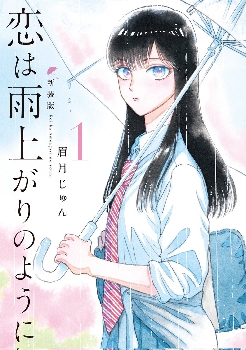 [九龍ジェネリックロマンス]

TVアニメ大反響📺多謝です🎉

今宵
4/12(土)23:00〜
第2話
テレ東系列他にて放送⚡

#九龍GR

そして
来週17日は
全巻大重版
累計140万部突破
最新11巻発売❗

更に
あの大ヒット名作
[恋は雨上がりのように]新装版 
1&amp;2巻(全5巻)同日発売❗❗

ぜひどうぞ→🎆 