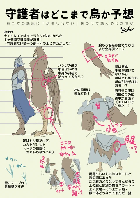 守護者がどこまで鳥か考えてみた
(テストプレイ時のを参考にしてます 製品版で変更あるかも)
ブライヴよりも大分ヒト要素が少ないっぽい?
それはそうと他キャラより頭一つデカかったのは一番好きな点
#nightreign #ELDENRING 