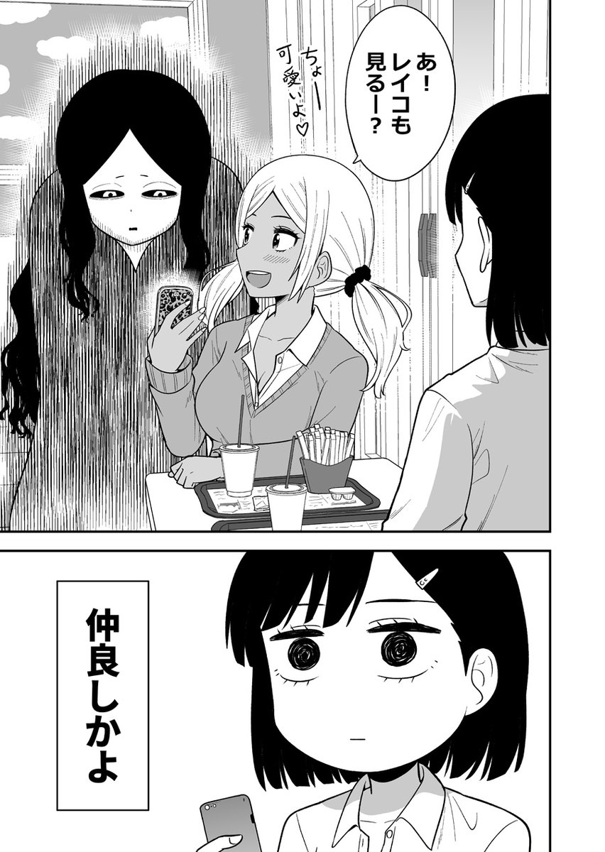 ギャルの背後に霊がいる(3/3) 