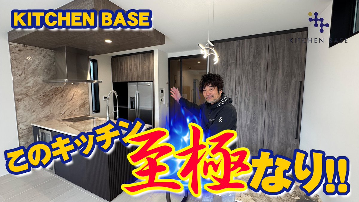 KITCHEN__BASE's tweet photo. 本日公開YouTube動画
今回は『至極のキッチン』のご紹介
こだわり満載のキッチンを是非ご覧あれ😁
https://t.co/kiKcMVJN3D
#オーダーキッチン #KITCHENBASE
#mabe #Bosch https://t.co/CFsK0r5Nx4