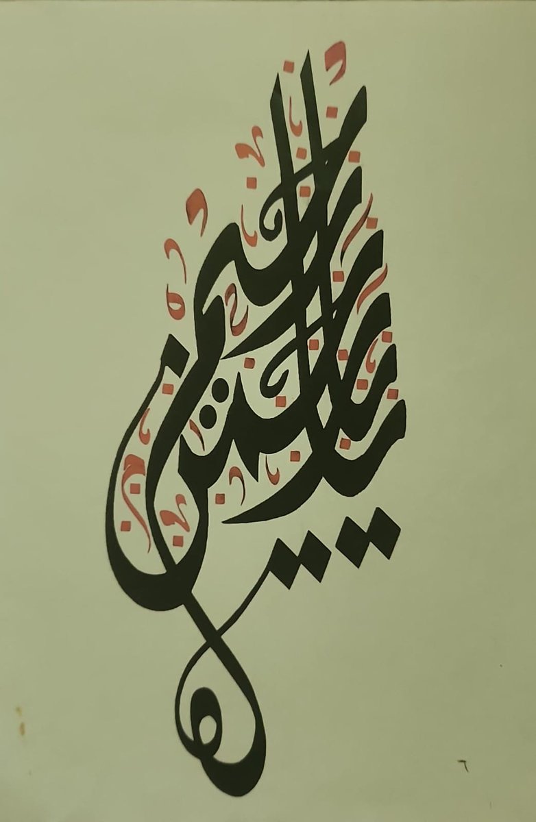 عمل فني ( يارحمن يارحيم )