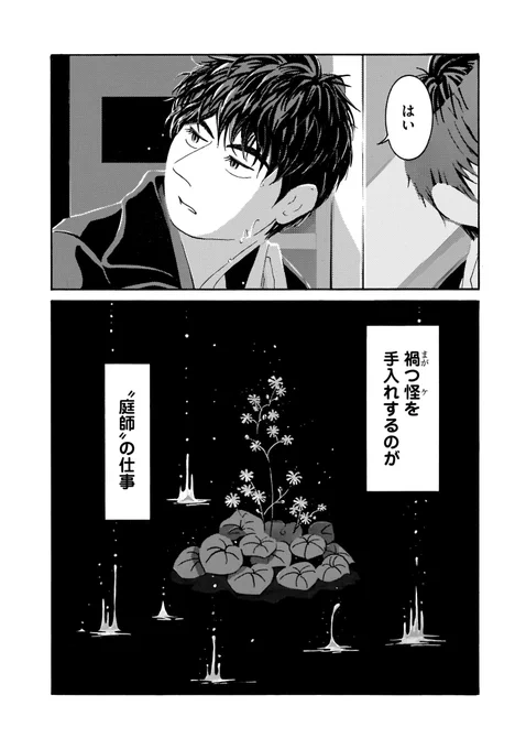 庭師のちょっと普通じゃない仕事の話(7/7) 