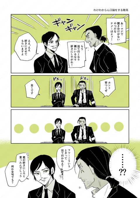 わけのわからん口論をする敢高 
