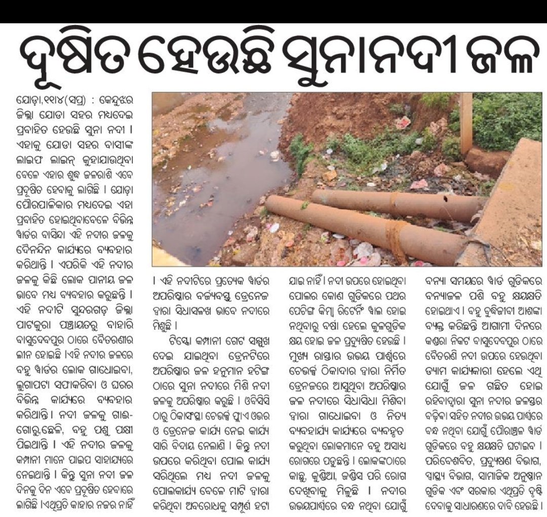 NagTophan13759's tweet photo. Please look into this matter  and take necessary action. @CMO_Odisha @MohanMOdisha @SecyChief @RabiNaikBJP @PRDeptOdisha @DistAdmKeonjhar @IPR_Odisha @DC_Odisha @rdmodisha @KVSinghDeo1 @PravatiPOdisha @OfficialTeamATA @sureshpujariofc https://t.co/um5aTtEuSE