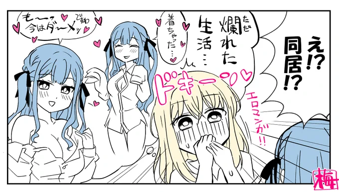 #にんころ アニメ開始記念1コマ
#AveMjica 
#MyGO 