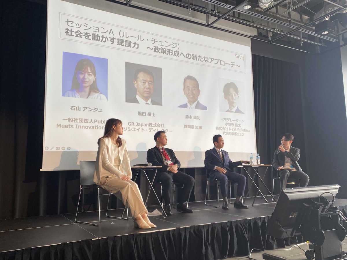 GR_官民連携アワード2025において、磯城郡３町のシェアサイクル事業が優秀賞を受賞しました！！豪華ゲスト陣の中、セッションにも登壇させて頂きました😊全国の共創事例に、まだまだ未来はワクワク楽しくなると刺激と勇気をもらいました🔥🔥🔥