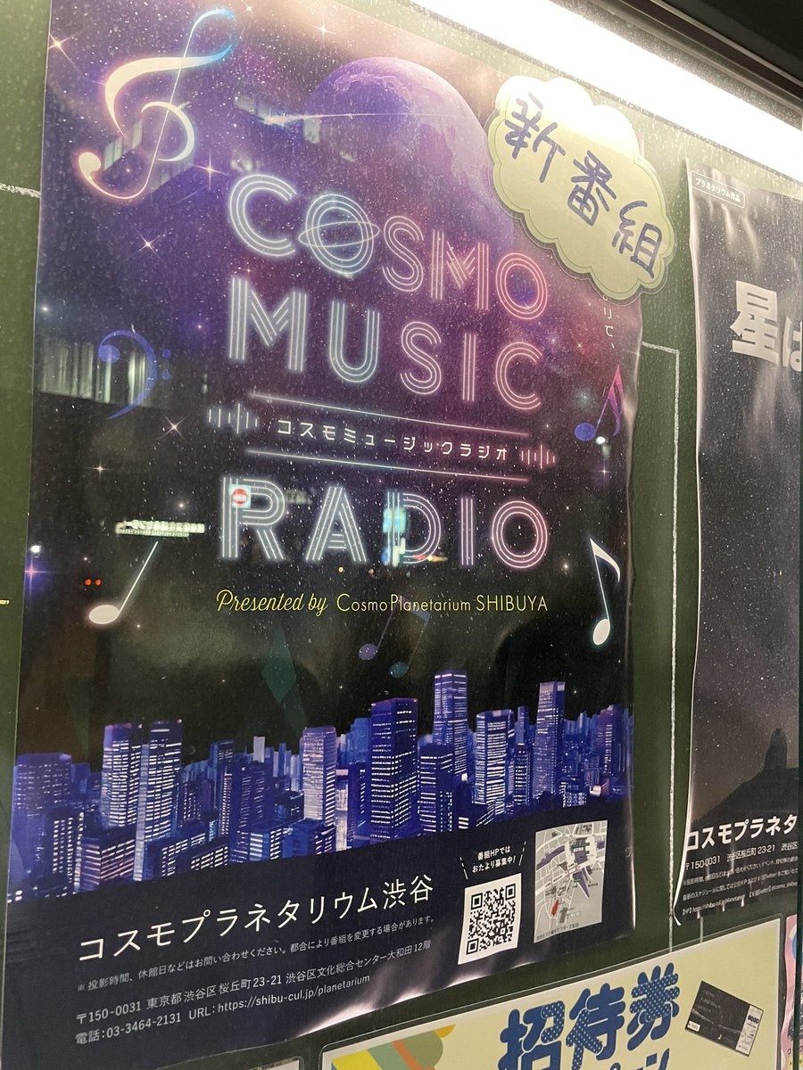 zqxwcevrbt10's tweet photo. コスモプラネタリウム渋谷で
星空の下で聴きたい曲ということでリクエストが読まれて
藤くんの誕生日にプラネタリウム投影中に「流星群」をかけてもらいました！

改めてHappy Birthday 藤くん
穏やかで幸せな日々が続きますように

＃HBDFJ 
#HBD藤くん
#BUMPOFCHICKEN https://t.co/01npcYa013
