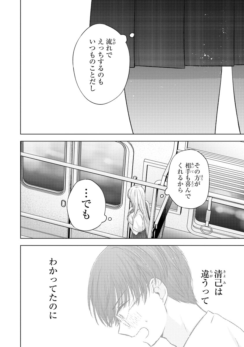 (2/3)
ギャルがオタクを意識した結果 